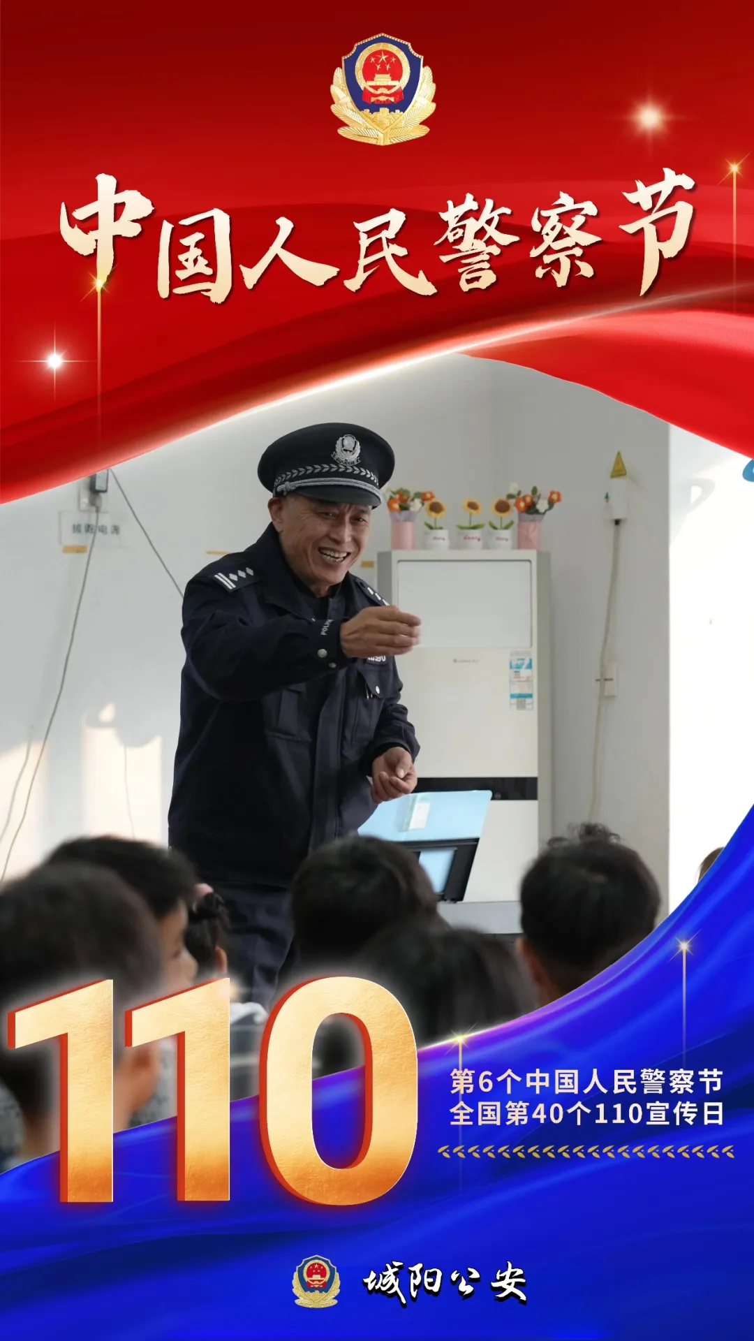 【你好！警察节】“警”彩海报，致敬守护平安的你