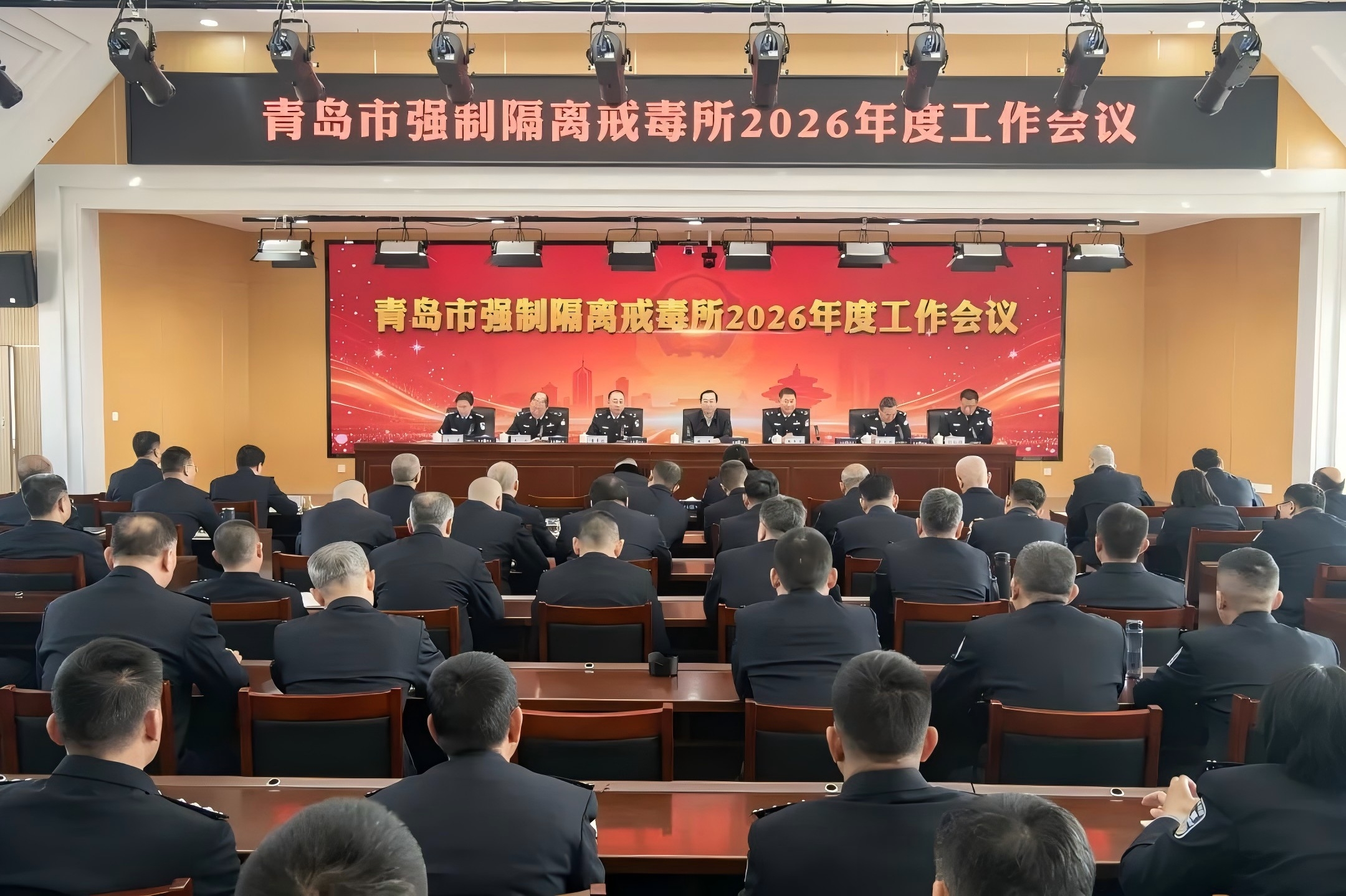 吹响奋进号角！青岛市强制隔离戒毒所召开2026年度工作部署会
