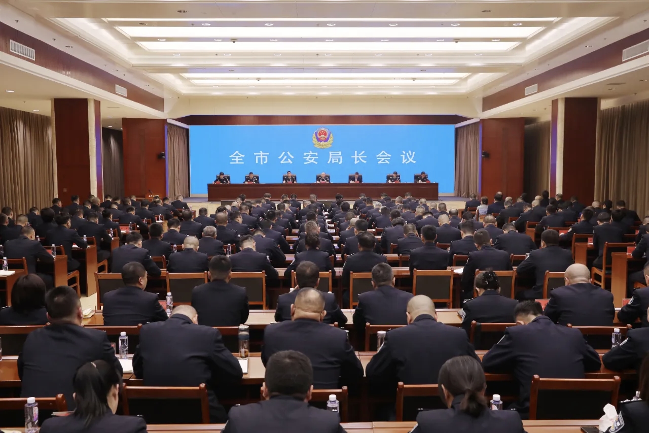 兰州市公安局召开全市公安局长会议