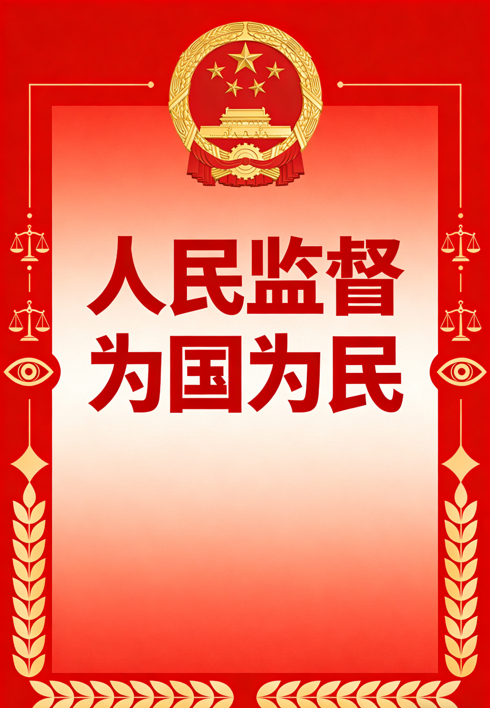 莫以监督之名 行侵权流量之实——对当前网络伪监督现象的个人观察与思考