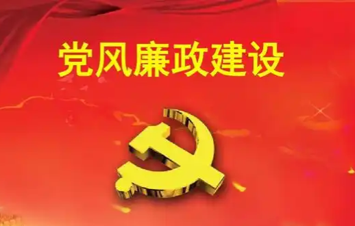 甘肃：坚决扛牢全面从严治党政治责任 着力推动党风廉政建设走深走实
