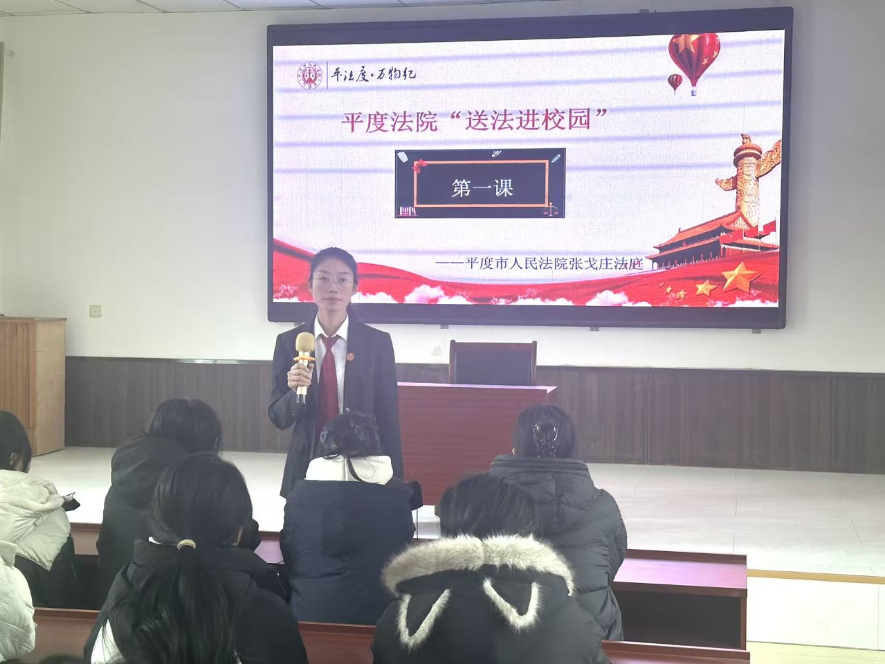 “星星火”点亮开学季！青岛平度法院送上2026年春季“法治第一课”