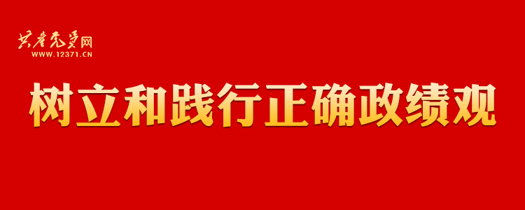 高标准高质量做好市县乡领导班子换届工作